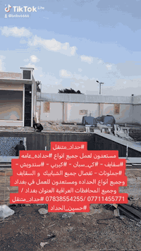 #حداد_متنقل
مستعدون لعمل جميع انواع #حداده_عامه
#سقايف - #كي_سبان - #كيربي - #سندويش - #جملونات - تفصال جميع الشبابيك  و السقايف وجميع أنواع الحداده ومستعدون للعمل في بغداد وجميع المحافظات العراقية العنوان بغداد /*********** /*********** #حداد_متنقل
#حسين_الحداد
