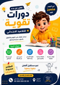 دورات تقوية • دروس خصوصية • مراحل ابتدائية • تدريس خصوصي • تقوية طلاب ...