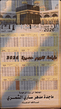 #طباعة تقويم حصيرة
للحجز والاستفسار مراسلة الصفحة او الاتصال *********** 📲

https://t.me/Alabssi_world_of_stationery
