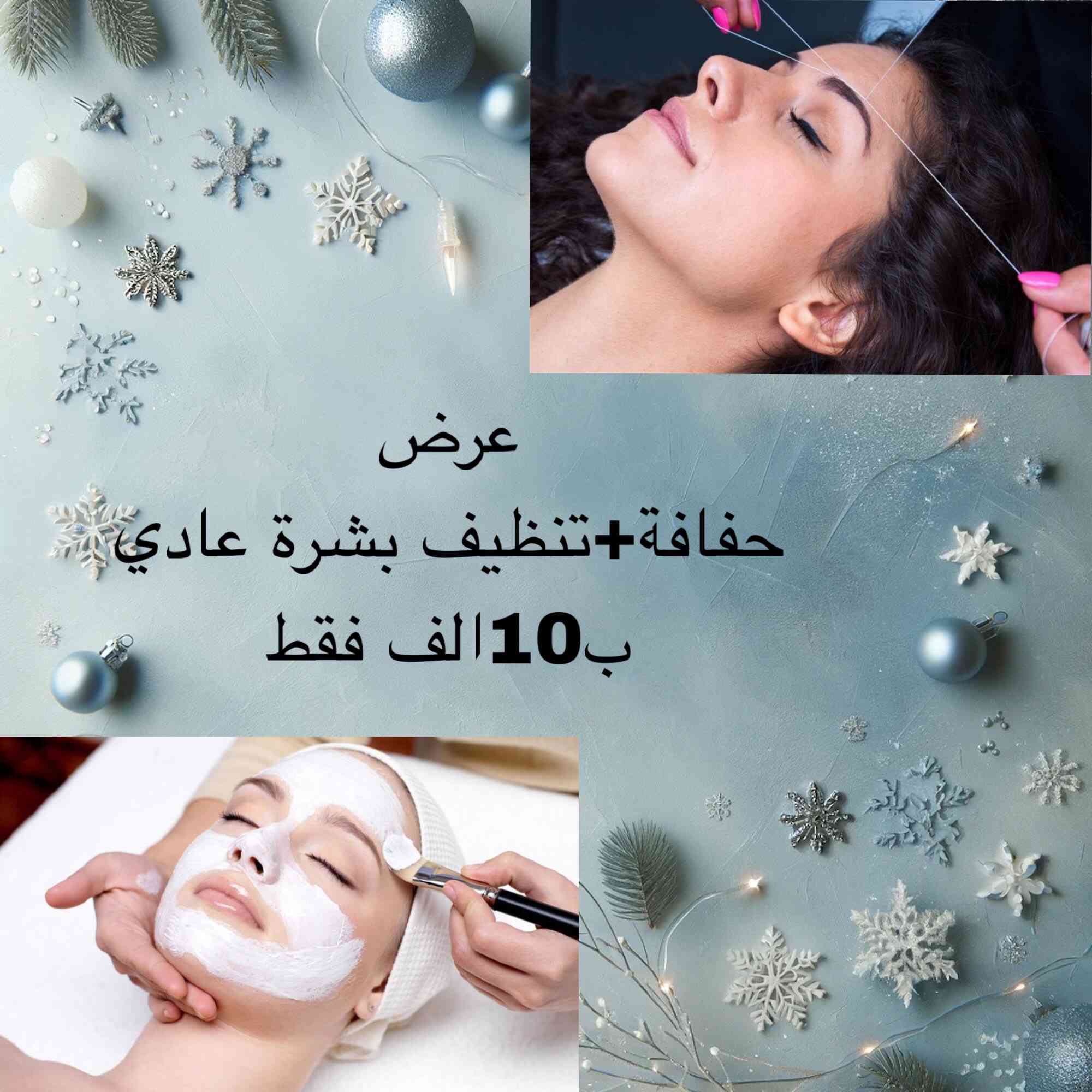 🌸🌸🌸يعلن صالون الارجوان لتجميل السيدات بإدارة الكوافيرة ام تبارك 🌸🌸🌸
عن (عروض راس السنة الجديدة2026)
🌺🌺🌺🌺🌺🌺🌺🌺🌺🌺
العروض تبدأ من يوم الجمعة2025/12/26 لحد يوم2026/1/1 بالسنة الجديدة 
🌺🌺🌺🌺🌺🌺🌺🌺🌺🌺
جميع العروض موضحة في الصور ادناه
🌺🌺🌺🌺🌺🌺🌺🌺🌺🌺
نستقبل جميع الزبائن من الساعة ال2ظهراً الى الساعة8مساءاً 
🌺🌺🌺🌺🌺🌺🌺🌺🌺🌺
رقم الصالون للحجز والاستفسار//*********** او المراسلة واتساب على نفس الرقم
🌺🌺🌺🌺🌺🌺🌺🌺🌺🌺
عنوان الصالون// النجف الاشرف/حي الرحمة/شارع معمل الخياطة المقرنص /قرب المستوصف
