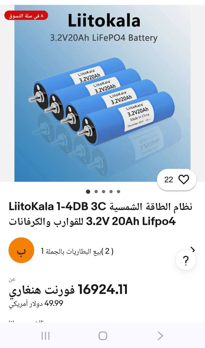 للبيع 4 باتري طول ١٣ سم نظام الطاقة الشمسية LiitoKala 1-4DB 3C 3.2V 20Ah Lifp04 للقوارب والكرفانات


**إذا كنت صاحب هذا الإعلان وتريد حذفه لأي سبب، رجاءا أرسل رسالة إلى الدعم الفني**