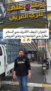 النجف الأشرف • حي السلام • عروض ملابس