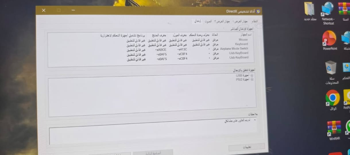 معلومات الجهاز الأساسيةالشركة المصنعة: Dell Incالموديل المكتبي: Latitude E5570 (من فئة أجهزة الأعمال القوية والعملية)نظام التشغيل: Windows 10 Pro (بإصدار 64 بت)🧠 المعالج (CPU)النوع: Intel Core i7-6820HQ (من الجيل السادس).السرعة الأساسية: 2.70GHz وتصل إلى سرعات أعلى عند الضغط الحركي.عدد الأنوية: يحتوي على 8 أنوية افتراضية (8 CPUs)، وهو معالج ممتاز للمهام الثقيلة مقارنة بالمعالجات التي تنتهي بحرف U.💾 الذاكرة والتخزين (RAM & Storage)الذاكرة العشوائية (RAM): بحجم 8 جيجابايت (8192MB) من نوع DDR4.التخزين الافتراضي لهذا الموديل: يأتي عادة بهارد من نوع SSD فائق السرعة بسعة 256 جيجابايت أو 512 جيجابايت (حسب التعديل).🎮 كرت الشاشة والرسوميات (GPU)يحتوي هذا اللابتوب بمعالج HQ غالباً على كرتين شاشة:الكرت الداخلي: Intel HD Graphics 530 (لتوفير الطاقة والمهام اليومية وتصفح الإنترنت).الكرت الخارجي (اختياري في بعض النسخ): AMD Radeon R7 M370 (للالعاب الخفيفة إلى المتوسطة وبرامج التصميم).🖥️ الشاشة والمنافذ (الخارجية)حجم الشاشة: 15.6 بوصة (غالباً بدقة Full HD 1920x1080).المنافذ: يحتوي على 3 منافذ USB 3.0، منفذ HDMI للشاشات الخارجية، منفذ VGA، ومنفذ شبكة RJ-45، وقارئ كروت ذاكرة
السعر270وبي مجال واتساب 
***********

***********
بغداد
