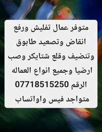 👇عمال تفليش ورفع الانقاض وقلع شتايكر وصب الارضيا وتصعيد المواد متواجدو...