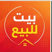 بيت اللبيع مكانه شارع العطار  قرب سنتر هلا تجاوز ماعليه كص البيت مساحت...