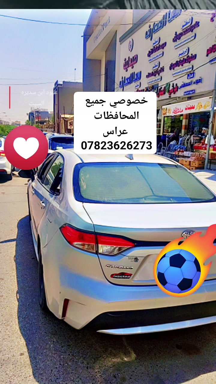 سيارة 🚗 أجرة  تبريد ثلج 🥶 🥶
علاج في سبيل الله 
ملاحظه مشركت المنشور 
-نفرات
-محافظات
 سيارت عرس 👰 🤵 
-خصوصي 
-أعراس
-طلاب
موصل 
تكريت
زاب
حويجه 
شرقاط
كياره

للحجز ***********
اخوكم وخادمكم عبود ابن سديره 
بي وكت موجودين
