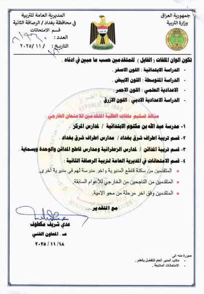 الية التقديم على الامتحانات الخارجية

مكتبة عمران 
النهروان شارع المواكب قرب المحكمة 
***********
