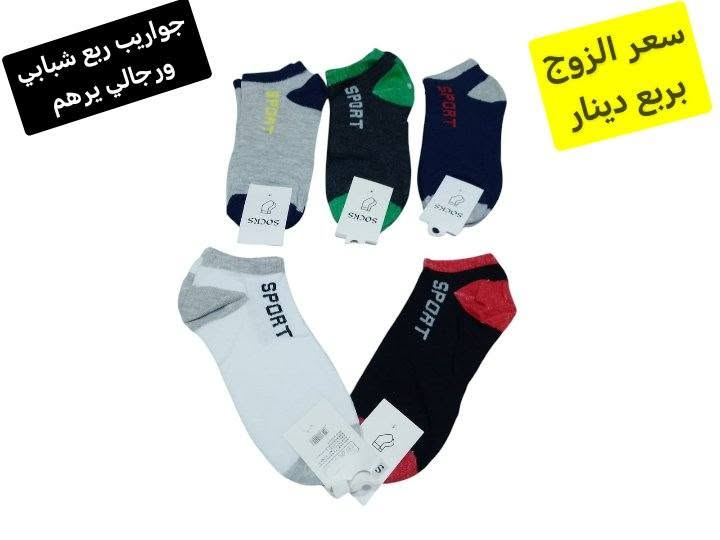 جواريب شبابي ورجالي سعر الزوج 250 دينار عرض خاص
يوجد توصيل داخل سامراء 1000 دينار

وكل محافظات العراق 5000 آلاف دينار

العنوان / سامراء / 
حي العرموشية مقابل حي الشرطة
قرب مدرسة رمضان المبارك سابقا / اعدادية الأسماء حاليا  ومتوسطة النجاة
مقابل المشتل لبيع الزهور مباشرتآ 

بإدارة عبد الباري الطالبي

هاتف /  ***********
