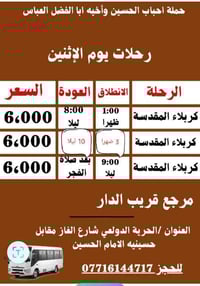 اذا شئت النجاة فزر حسينا (24-11-2025)  يوم الاثنين  رحلة رقم واحد 1  1...