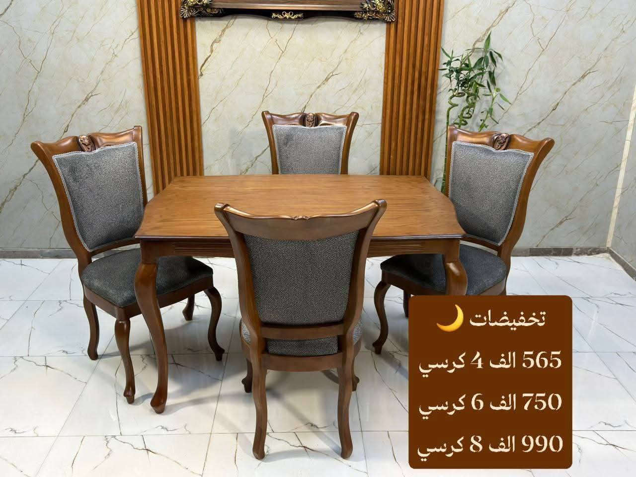 تخفيضات تخفضات تخفيضات تخفضات 🌛🌛🌛

ميز طعام الاسعار داخل الصور

للحجز والاستفسار مراسله خاص

توصيل داخل بغداد 5 اطراف 10 محافظات25 الف

##العراق #الديوانيه #السماوه #البصرة #بغداد #محافظات_العراق #كربلاء #النجف #الحله #الناصرية #الموصل #كركوك #الكوت #تكريت #بابل #ديالى #الرمادي #العماره #غرف #نوم #تخم #ديوان #كاونتر #مرجوحة #اجهزه #كهربائيه #اثاث #متنوع #غرف_نوم


**إذا كنت صاحب هذا الإعلان وتريد حذفه لأي سبب، رجاءا أرسل رسالة إلى الدعم الفني**