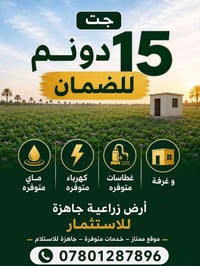 للتواصل ٠٧٨٠١٢٨٧٨٩٦