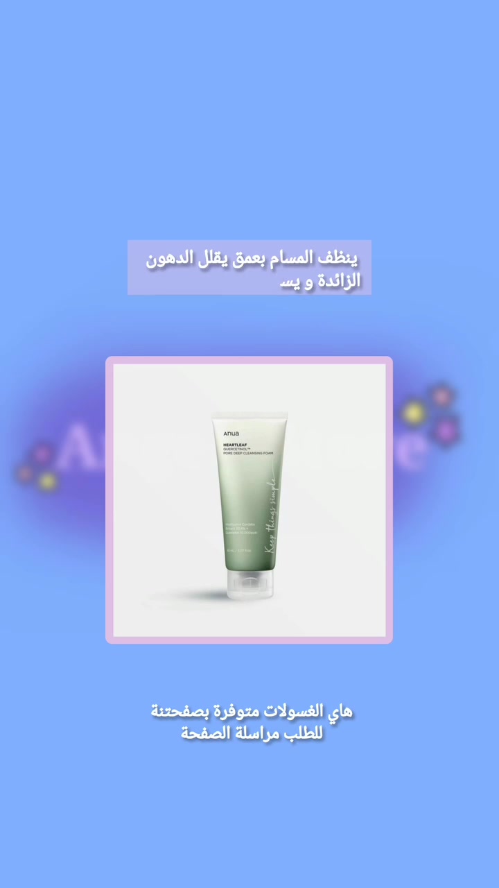 هاي الغسولات متوفرة بصفحتنة للطلب مراسلة الصفحة
يوجد توصيل لكل محافظات العراق 🚛 

#iraqigirl #viral #منتجات_عناية #العناية_بالبشرة #كوزمتك #foryou #Skincare


**إذا كنت صاحب هذا الإعلان وتريد حذفه لأي سبب، رجاءا أرسل رسالة إلى الدعم الفني**