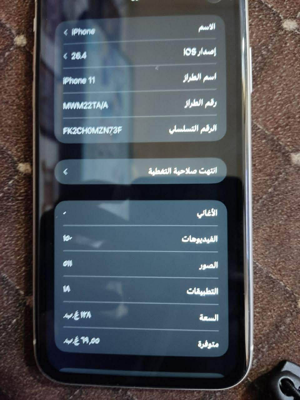 آيفون 11 عادي مكفول كفاله عامه أي شخط مآبي بطاريه 92بلاديه ؤ وين متريد افحص الجهاز وتر بروف كلشي شغال بي فيس إيدي فيس تايم كله شغال ذاكره 128 شريحة وحده مداخل تصليح ابد اي ضرر مرجوع
مكانة بابل المسيب قرب اعدادية المسيب للبنات
اي استفسار تفضلو خاص


**إذا كنت صاحب هذا الإعلان وتريد حذفه لأي سبب، رجاءا أرسل رسالة إلى الدعم الفني**
