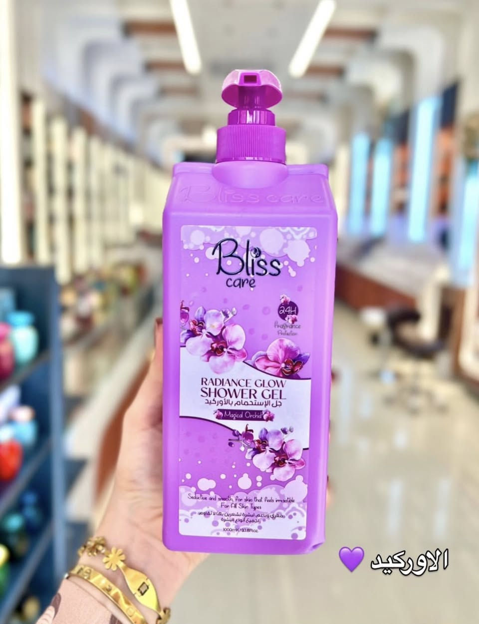 تألقي ببشرة مشرقة وعطر يدوم 24 ساعة!🍀
+ استمتعي
بتجربة استحمام فاخرة مع جل الاستحمام Bliss Care
‏Radiance Glow
* عناية وترطيب: تحتوي التركيبة على مكونات مغذية ومرطبة نساعد في الحفاظ على نعومة البشرة ومنع جفافها بعد الاستحمام.
9: جاودر
+* روائح فواحة وثابتة: تشتهر المجموعة بعطورها المستوحاة من الزهور والعطور الفرنسية التي تدوم طويلاً على الجسم.
+* مناسبة للاستخدام اليومي: توفر تنظيفاً لطيفاً يزيل الأوساخ والعرق دون تهييج البشرة، وهي مناسبة لجميع أنواع البشرة.
++رغوة غنية: تمنح رغوة كثيفة ومنعشة أثناء الاستخدام

السعر 7000
الحجم 1000مل


**إذا كنت صاحب هذا الإعلان وتريد حذفه لأي سبب، رجاءا أرسل رسالة إلى الدعم الفني**