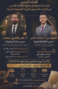 دورات صيفية • قضاء الدبس • ٢٠٢٦/٦/٢٠