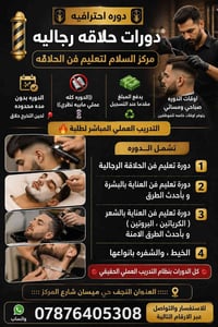 دورات حد احتراف • النجف حي ميسان