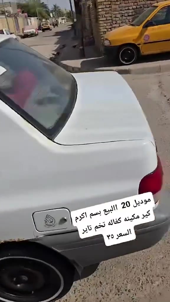 سايبه موديل 20 كير مكينه كفاله سياره بسم اكرم ميت صاحبه ***********
