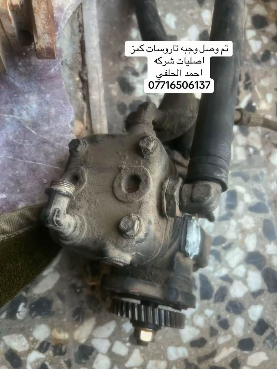 وصلت وجبه تاروسات كمز
العنوان بغداد ساحه مضفر الوكيل احمد الحلفي  

تواصل مع هاذه رقم ***********

*********** واتساب 

يوجد توصيل جميع محافضات
