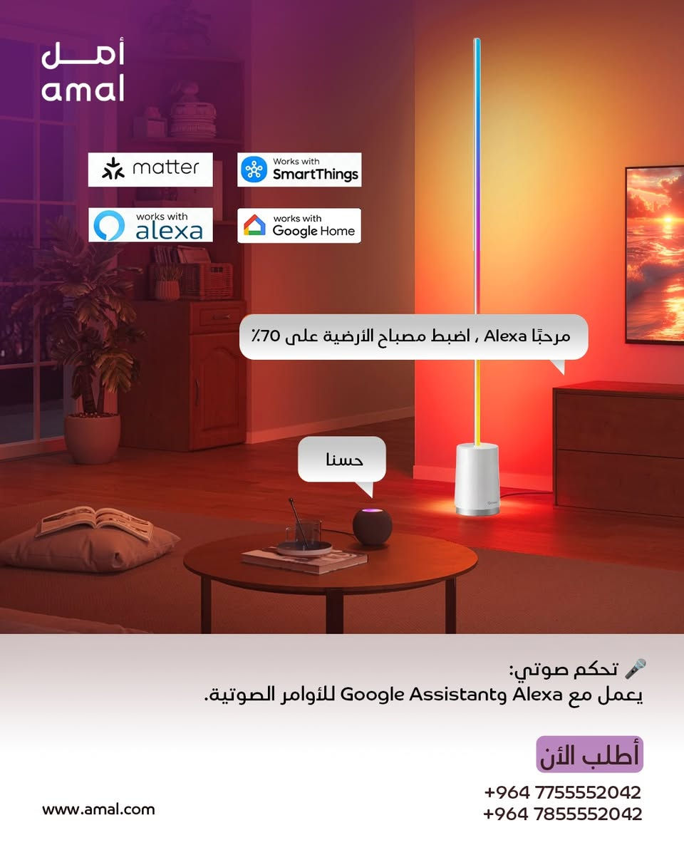 جوفي ليرا مصباح أرضي ذكي
بسعر 134,250 دينار عراقي 

حوّل أي مكان لأجواء استثنائية 🌈
ألوان بلا حدود، تفاعل مع الموسيقى، وإضاءة قوية تناسب كل ذوق 🔥💡

لمزيد من التفاصيل التواصل معنا على مواقع التواصل الاجتماعي  ***********—***********
تصفح الآن واطلب من موقع أمل 
https://www.amal.com/
#إضاءة_ذكية #ألوان_لا_محدودة #تفاعل_مع_الموسيقى #إضاءة_منزلية #ديكور #تقنية #أجواء_مميزة
