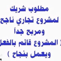 مطعم وكافي محتاج شريك الغرض التطوير المشروع شغال وشغله خير من الله تكد...