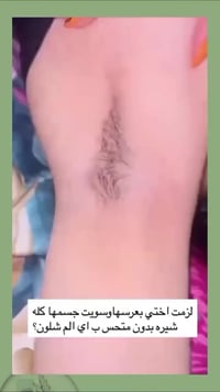 مخدر ازالة شعر • تجميل • انستقرام