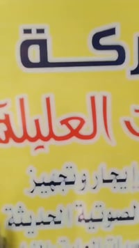 تندر ٢٨٠٠ • سماعات ١٢×١٢ • توصيل العراق