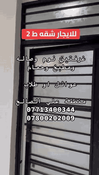 مكتب ابراج الأصيل للعقارات و المقاولات العامة
عنوان المكتب : منطقة علي الصالح شارع جامع الزغل قرب أسواق حجي أحمد مجاور صيدلية الشفاء
للإستفسار : *********** او ***********
