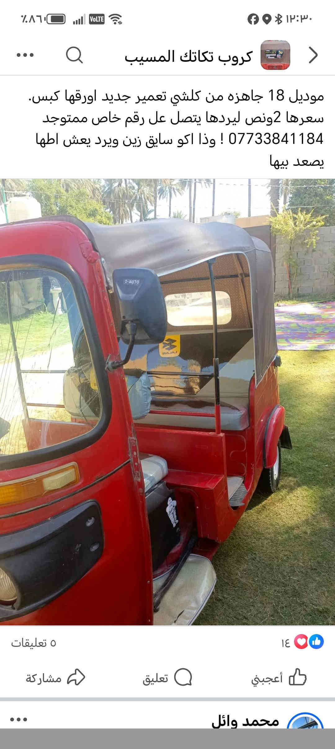 سلام عليكم تكتك بياجو البيع موديل 18 او مكينه 23 كامله ما نقصها اي شيء اوراق كامله السعر 2800رقم الهاتف *********** العنوان حصوه
