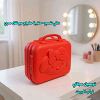 جنطة مكياج • قفل ٣ أرقام • هيكل صلب