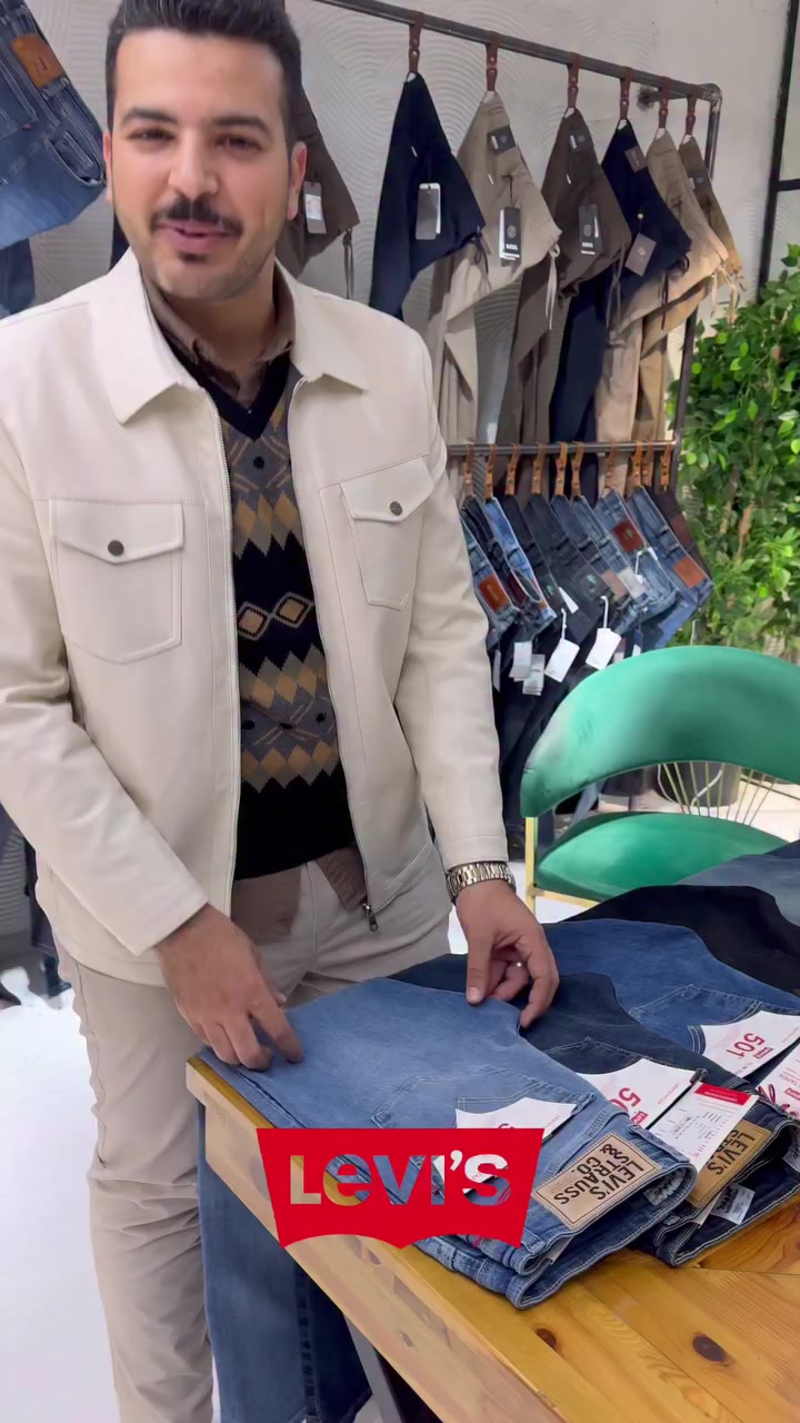 شغفنا بالتفاصيل التي تهمك مول الحريــر يوفر لك✨

👖 بنطرون ماركة levi  العالمية
قالب سلم القياسات 30-32-33-34-36-38
📏 القياسات متوفرة بعدة سايزات تناسب الجميع

📍#مول_الحرير #واسط #العزيزية #اكسبلور


**إذا كنت صاحب هذا الإعلان وتريد حذفه لأي سبب، رجاءا أرسل رسالة إلى الدعم الفني**