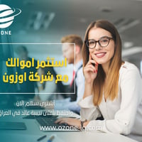 تعمل شركة اوزون على برنامج استثماري رائع للشركات والأفراد الراغبين بأس...