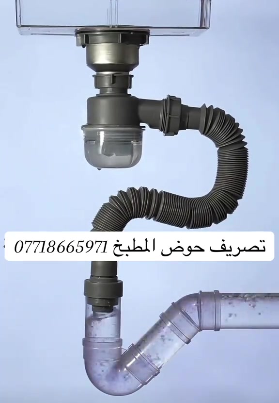 تصريف حوض المطبخ✅ مع فلتر تجميع الفضلات، يتم حجز بقايا الطعام قبل وصولها إلى المجرى، مما يساعد على الحفاظ على تدفق المياه بسلاسة وتقليل فرص الانسداد.   السعر 18،000 دينار  بغداد - العطيفية - قرب جامع براثا - مقابل محطة الوقود - داخل بناية بغداد مول 📍 ☎️[***********-***********]   تتوفر خدمة توصيل ✔️
