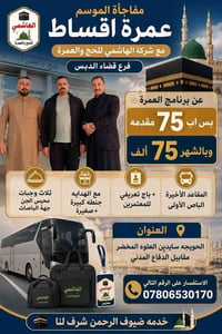 بوفيه مفتوح • ٣ وجبات • مزارات مكة