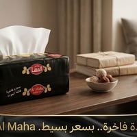 مناديل المها • جودة عالية • نعومة فائقة
