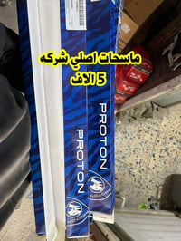 ةادوات بروتون ويرا 07755490071 @الجميع