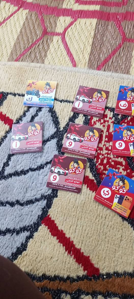 سلام عليكم  حروف جبس كوكو  العداد29حراف سعر الكلي225وبين مجال التفاصيل تصل على هذا رقم *********** المكان تقاطع نهروان
