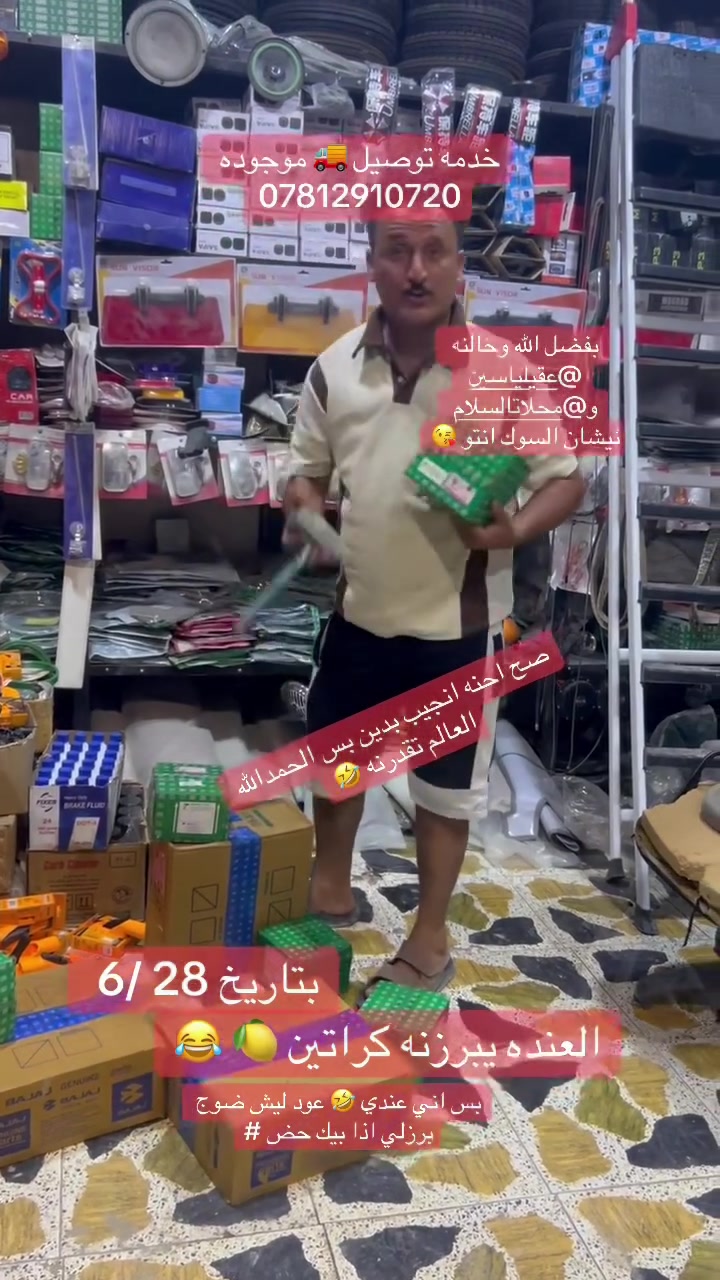 علاوي العذاري واحـ¹ـد بابل بالكماليات وقطع الغيار ، وأرخص واحد على مستوى بابل ، حاله حال جملة بغداد ، وأهم شي عنده النصيحة يكون ترويج اله ، لكن أبو زينب اثبت با خلاصة وعملة المتقن .


**إذا كنت صاحب هذا الإعلان وتريد حذفه لأي سبب، رجاءا أرسل رسالة إلى الدعم الفني**