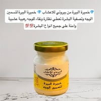 خميرة البيرة • تسمين الوجه • نضارة طبيعية