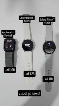 ساعة ذكية • الاسعار نهائية • توصيل بغداد