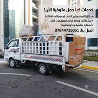 نقل أثاث • داخل وخارج النجف • سريع وآمن