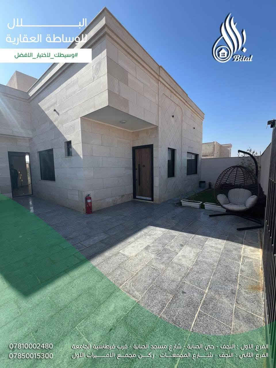 ♦️دار للبيع في مجمع الصادق السكني/ بالبداية 💥
⬇️تفاصيل الدار 

🟢بداية المجمع اتجاة كوفة ☀️ 

 🟤المساحة 250 م2 - طابق 

 🟤البلوك 17 -   

🟤واصل 118 

🟤 سعر الشركه 197 مليون عل قديم        
 

⬇️للاستفسار الاتصال على الرقم التالي او مراجعة مكتبنا 
***********- *********** - *********** اتصال او واتساب
 
♦️الفرع الاول : النجف - حي الحنانة - شارع مسجد الحنانة - قرب قرطاسية الجامعة - خلف مجموعة شركات العبدلله
♦️الفرع الثاني : النجف - شارع المجمعات - ركن مجمع الاميرات الاول
