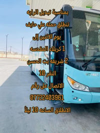 تبديل الرايه • مبيت بكربلاء • انطلاق ١٠م