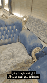 قبل: تخم متوسخ، بقع، غبرة وروائح مزعجة… يبان قديم ومتعب 😓 بعد: نظافة ع...