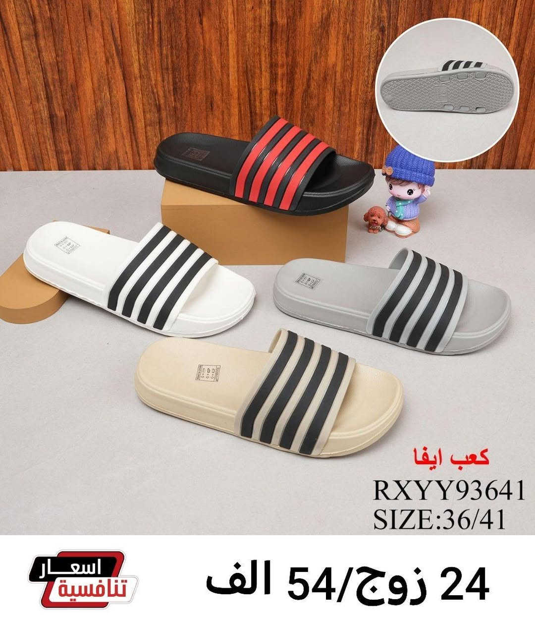 🔺البيع جملة فقط
🔺 كمية محدودة 
🔺سليبرات واحذية 

🔺سليبرات بانتوفات شبابي 
🔺تعبئة الكارتون 24 قطعه
🔺السعر والقياس مذكور داخل الصوره 

🔺سگجرات ترانشوزات شبابي 
‎🔺تعبئة الكارتون  15 قطعة 
🔺السعر والقياس مذكور داخل الصوره 

التوصيل متوفر لجميع المحافظات 🚚 
للحجز عن طريق رابط واتساب فقط ☎👇👇

https://wa.me/+9647506488629
