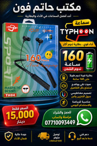 سماعه طوك بلوتوث يدوم الشحن 60ساعه السعر 15الف توصيل مجاني
