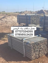 معمل سكلات بناء الرحمن  #تجهيز جميع مواقع العمل  #وصول بوري 3ملم و2ملم...