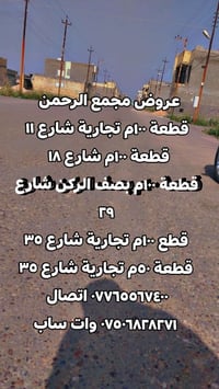مجمع الرحمن • عقار • للبيع