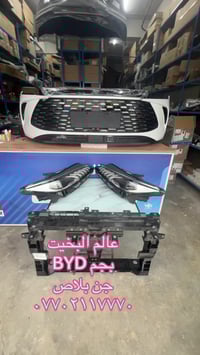 عالم البخيت كل شيء جديد ومتميز يتوفر لدينا قطع غيار BYD الجن بلاس والت...