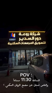 مجمع الريان • سكني • فرصة استقرار