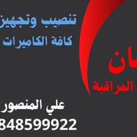 📌النجف الاشرف  🔹تجهيز وتنصيب وصيانة كافة الكاميرات المراقبة  🔹 ضمان حق...
